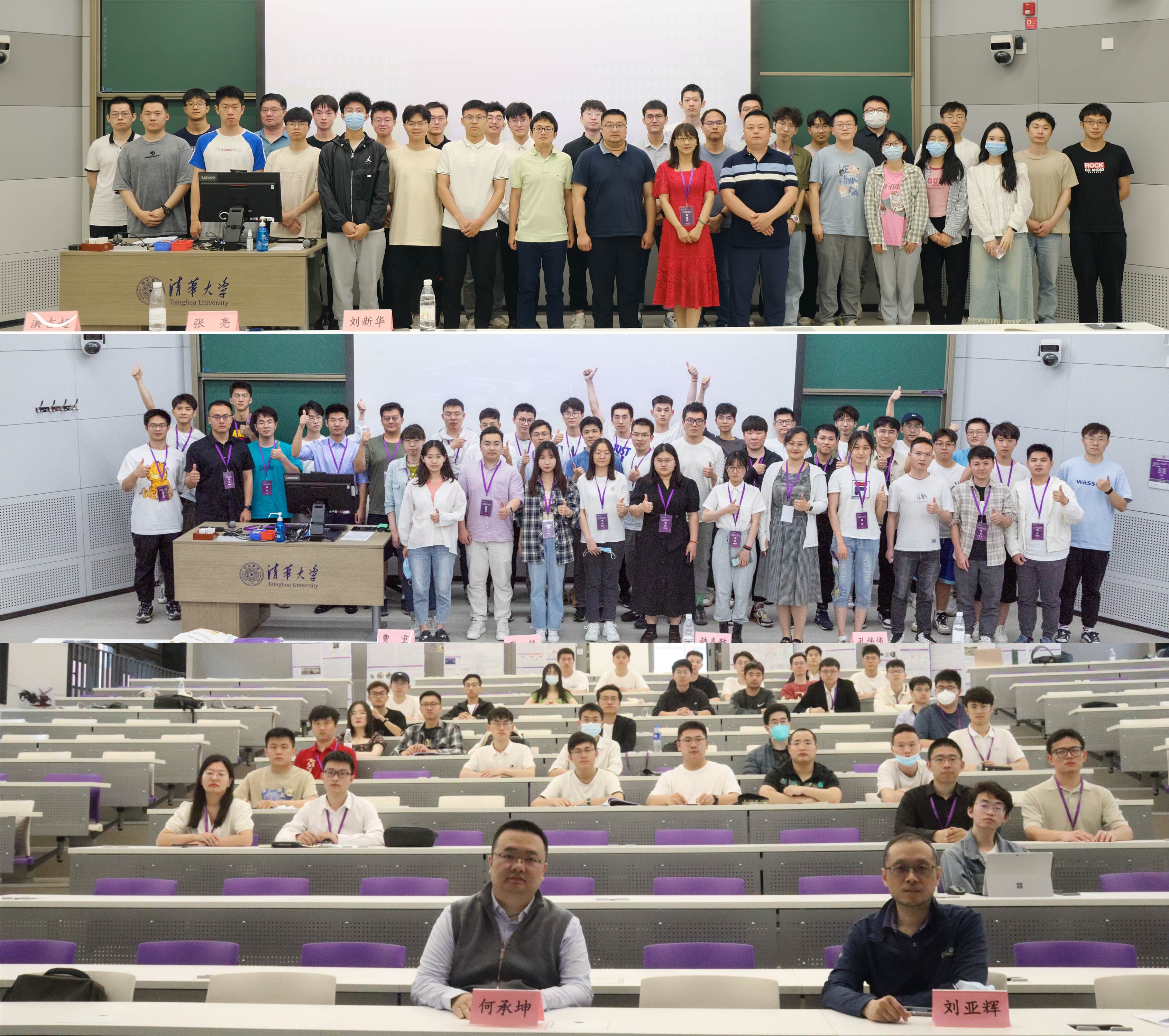 1688092893490039273.png 20230527-2023年“智能电动车辆”全国高校研究生学术论坛举行清华大学第710期博士生学术论坛同期举办-清大嘉艺-分论坛合影.png